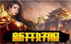 合击-2025年度最新新开传奇网站!