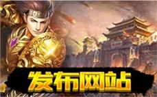 新开传奇1.85-2025年度最新合击传奇SF发布站!